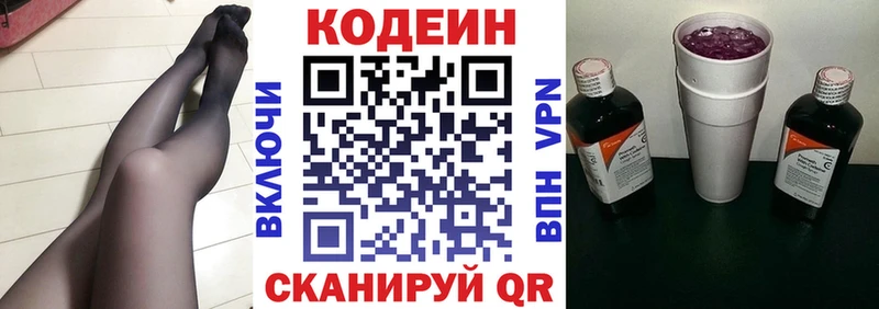 Codein Purple Drank  Купить где  Псков 